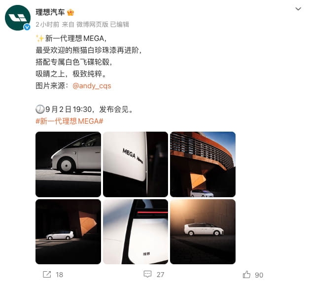 新一代理想MEGA外观细节升级 熊猫白车漆配专属白轮毂 9月2日正式发布